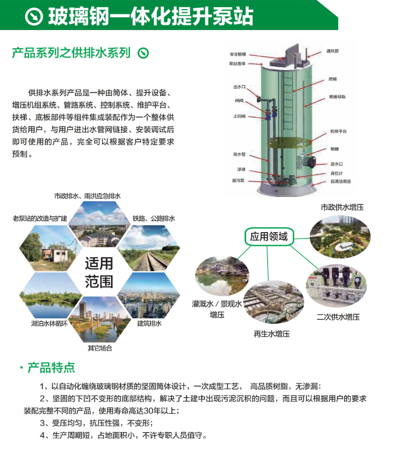 一体化泵站