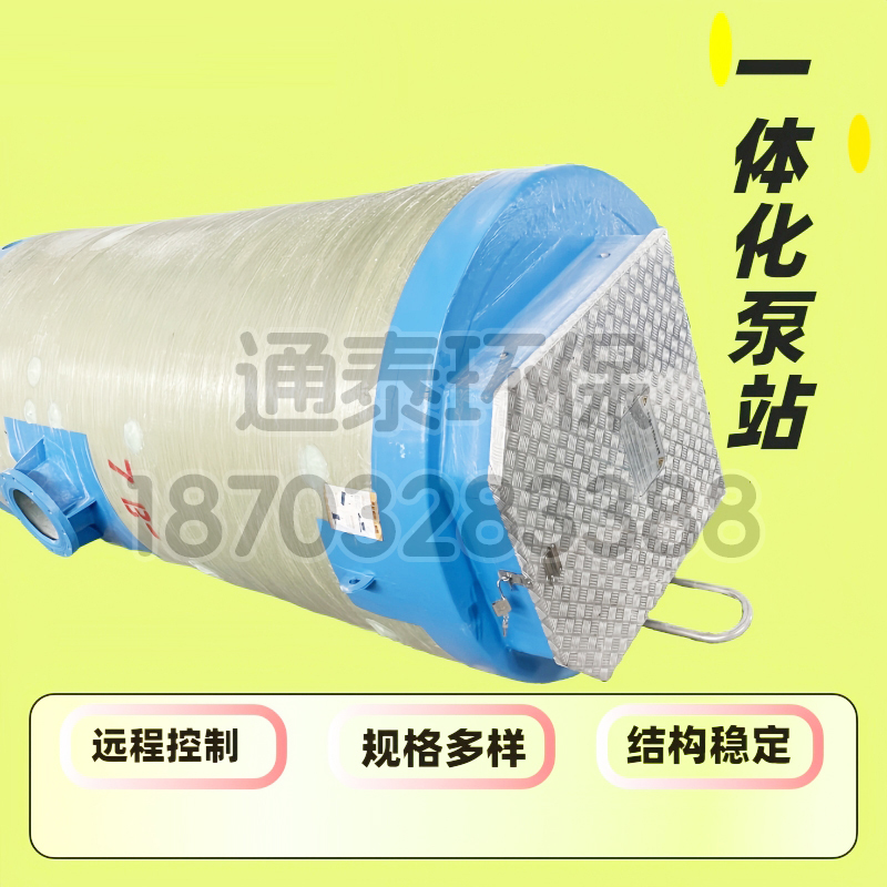 一体化泵站